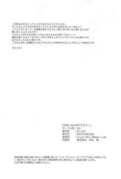 (RTS!! 32) [XLV (pic-knd)] Otorikomi chuu desu kara! (Haikyuu!!)