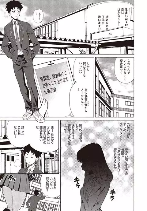 Gakkou de Hametara Dame desu ka?