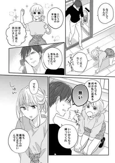 【ラブコフレ】教えてください、藤縞さん! 第2-19話