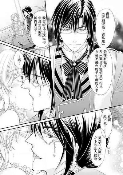 [Kei Shichiri Aimori Shizuku Mogita teringo] Megane Ōji no dekiai × wana ōkyū toshokan no midarana hirusagari | 眼镜王子的溺爱陷阱～王宫图书馆的淫乱午后～甜蜜陷阱 [Chinese] [莉赛特汉化组]