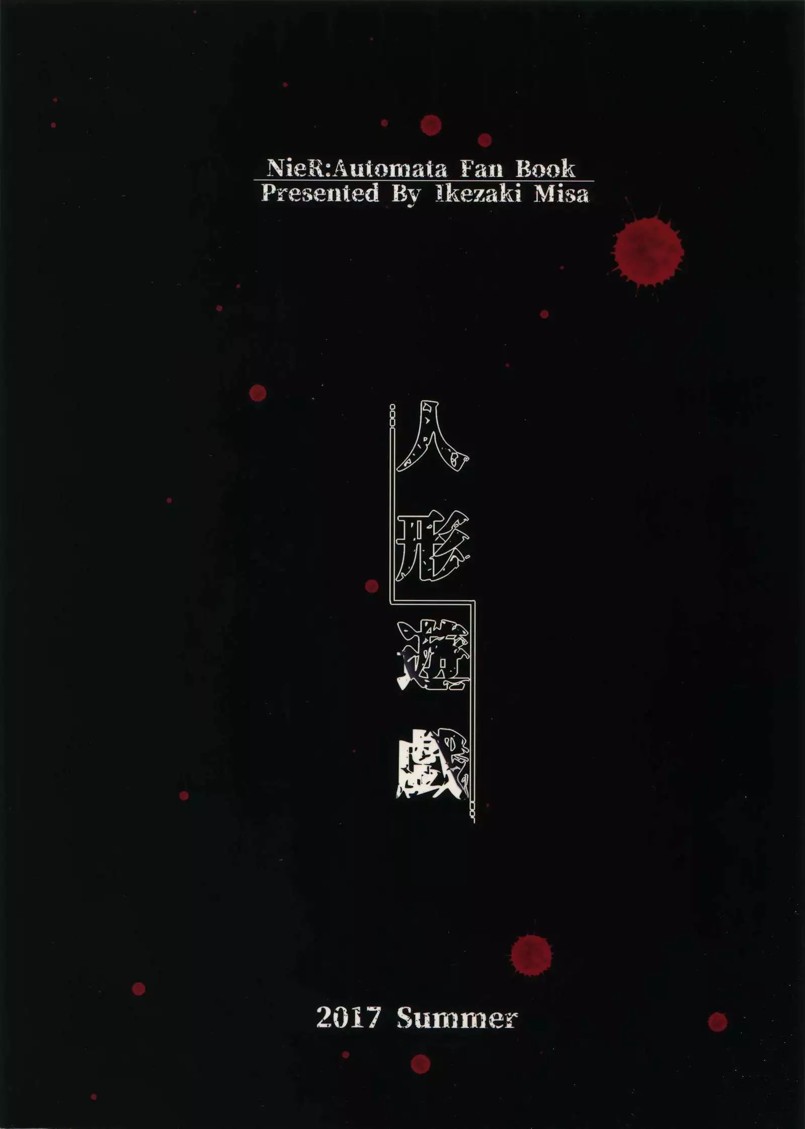 Ningyou Yuugi | 인형유희