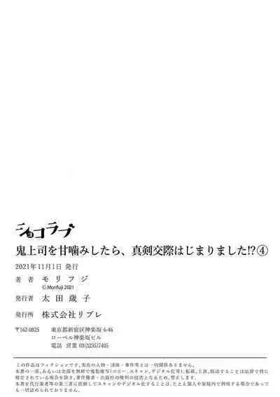[Morifuji] oni zyousi wo ama ka mi si tara、 sinken kousai hazimari masi ta！？~01-05｜轻咬凶暴上司之后、我们竟然正式交往了！ ？01-05话[中文] [橄榄汉化组]