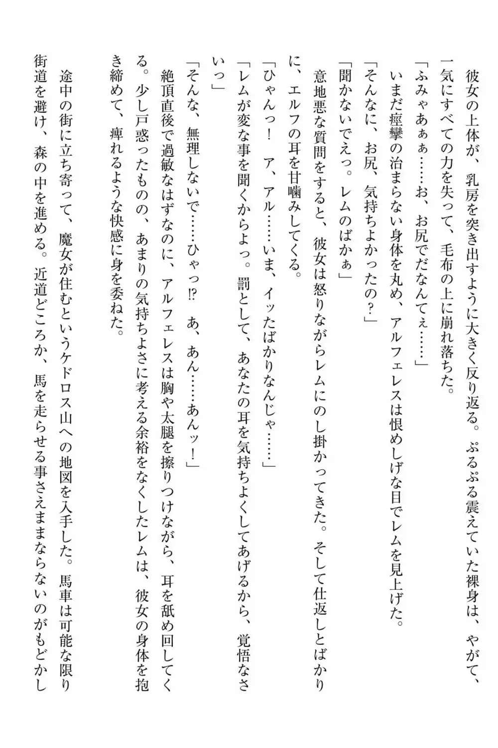 百合エルフと呪われた姫