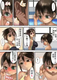 [Osamuya (Mura Osamu)] Asoko ga Ookikute Nayandeiru Shota to Itoko no Onee-san [Chinese]