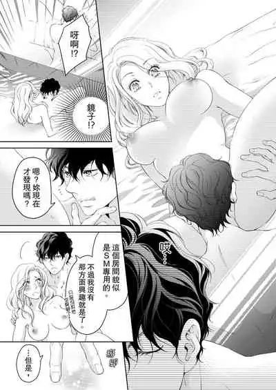 将妳的一切全部拥入怀中~交往0日、立刻结婚！？~ 01-23 Chinese [拾荒者汉化组]