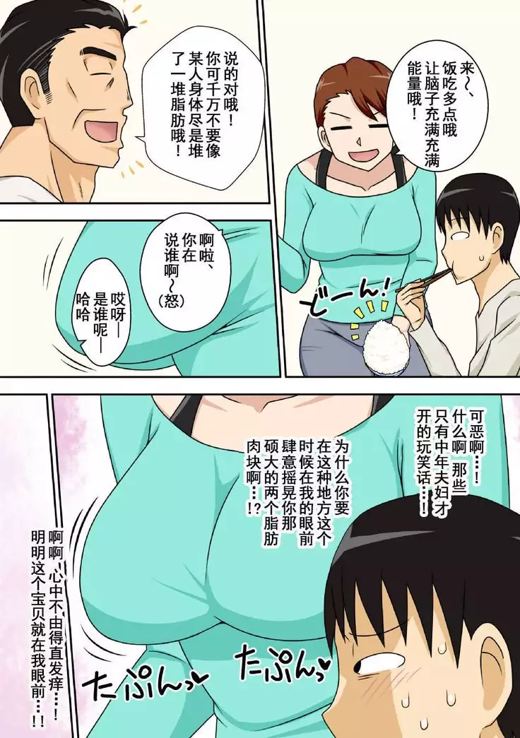 InCha no Oi ga Yaritai Oba-san.