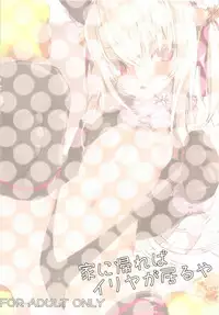 [Illumination. (Ogadenmon)] Ie ni Kaereba Illya ga Iru ya (Fate/Grand Order) [Digital][chinese][残碑日月个人汉化]