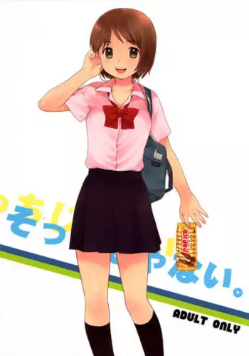 ひとのきもしらないで