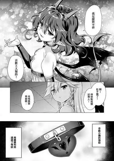 [ShiBi] Succubus Company ch.1-9 [Chinese] [無邪気漢化組] [Digital]