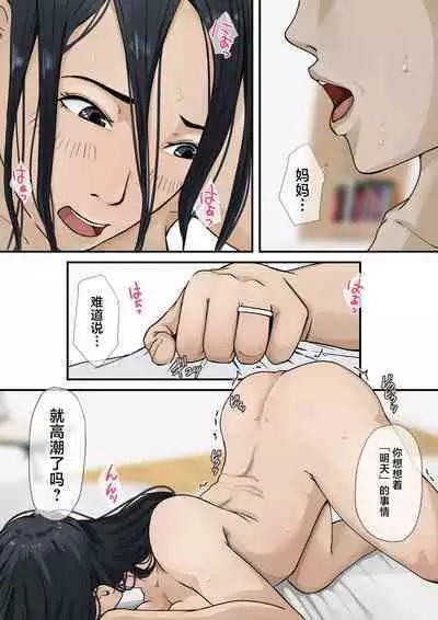 Nando Dashite mo Osamaranai node, Okaa-san o Yobimashita.