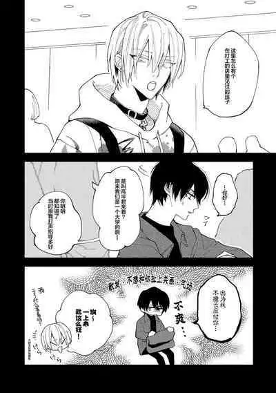 Koi nante Gara Janai, Kedo | 虽说不善恋爱