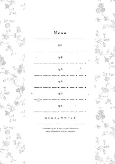 [Tsugumi] Hiroware Lily wa Amai Uso ni Hodasareru Wake Ari Kizoku-sama wa Shoya kara Dekiai desu | 被捡回来的莉莉 为甜美谎言所缚 1-2 [Chinese] [莉赛特汉化组]