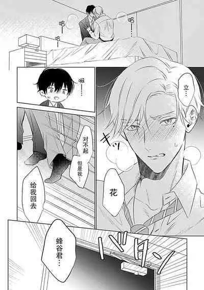 Nakimushi Honey no Aishikata | 爱哭鬼恋人的爱情法则 1-4