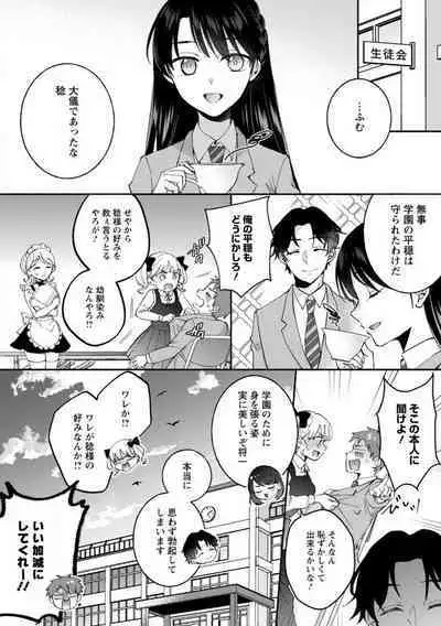 [niko] Seitokai Yakuin no Bitch na Nichijou ~Kyou mo Ane no Seito Kaichou ni Otouto wa Shiboraretemasu~ "R18" 1-8