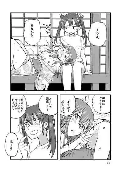 エロい瑞鈴川総集編