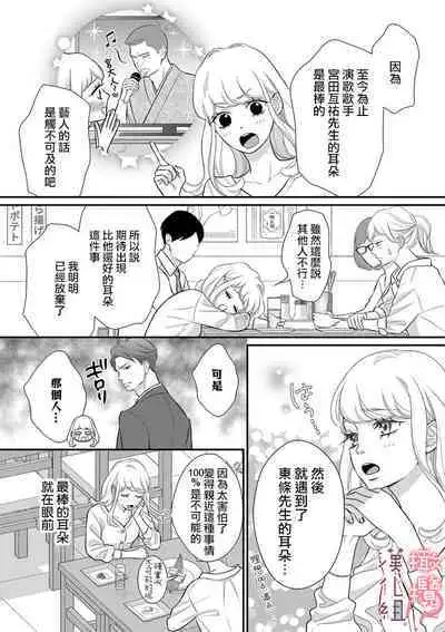 [Morifuji] oni zyousi wo ama ka mi si tara、 sinken kousai hazimari masi ta！？~01-02｜轻咬凶暴上司之后、我们竟然正式交往了！ ？01-02话[中文] [橄榄汉化组]