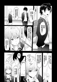 (C92) [Syukurin] Iroha ~Reverse 3~ (Yahari Ore no Seishun Love Come wa Machigatteiru.) [Chinese] [清純突破漢化組]