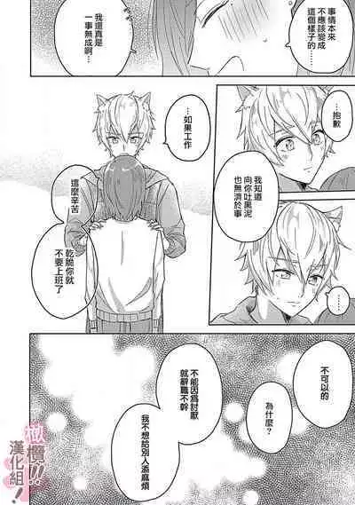 [Nakajō uni] osuwari! Mate! Namecha dame! ! Zen kōtei-kei wan ko ni kyūai sa retemasu~01-04｜坐下！等待！那个不能舔！！被全肯定系小狗猛烈求爱~01-04话[中文] [橄榄汉化组]