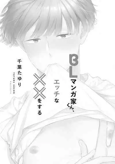 BL Mangaka-kun, Ecchi na xx o Suru