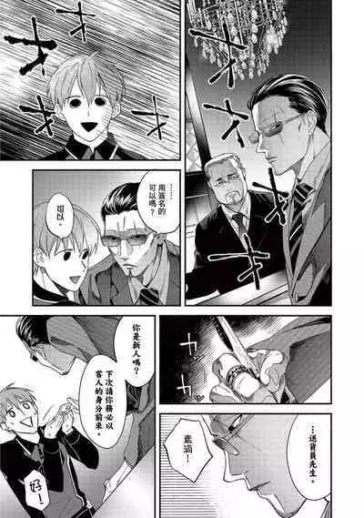 [Sabamiso] Sex Sales Driver Ch.1 - 10 | 送貨員的做愛服務請簽收吧！第1-10话 (G-Lish Comics) [Chinese] [Digital]