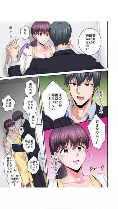 Netorareta Ane ~Kareshi no me no Mae, Watashi o Daita no wa Otouto deshita... "Full Color" Vol.1