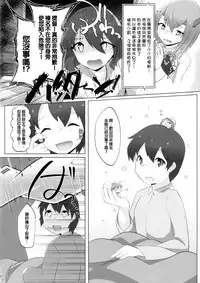 (C95) [Nekosu no Sumika (Nekosu)] Chicchai Teitoku wa Kurou ga Taenai!? (Kantai Collection -KanColle-) [Chinese] [臭鼬娘漢化組]