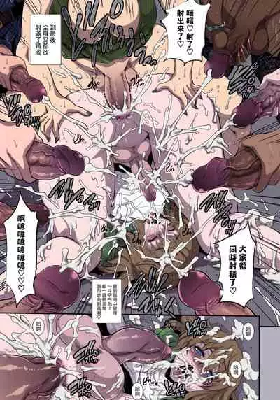 (Futaket 8) [Musashi-dou (Musashino Sekai)] POISON-XXX (Final Fight) [Chinese] [EVENING个人改图+无毒汉化组] [Colorized] [Decensored]