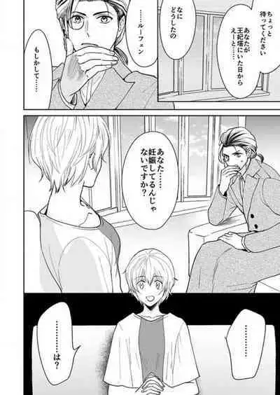 [Satou Ichigo] Yuusha-sama no Senzoku Gakari ~Nyotaika shita Ore ga Kyuuai Saretemasu~ 1-9