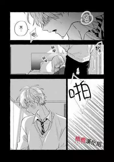 [Kotoko, Kamo] Sukui, SukuwareCh.1-12 | 乞救之噬，覆食殆尽 Ch.1-12 [Chinese] [橄榄汉化组]