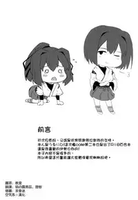 (Gunrei Bu Shuho & Houraigekisen! Yo-i! Goudou Enshuu 2) [Jitaku vacation (Ulrich)] Noudouteki Koukuu Senkan (Kantai Collection -KanColle-) [Chinese] [空気系☆漢化]
