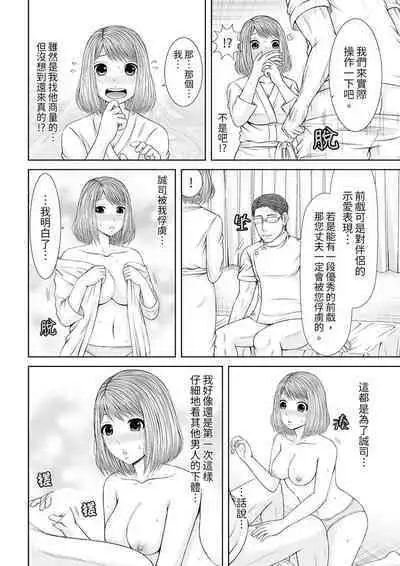 Seitraishi ni Jirasare Tsuzuketa Tsuma ~Otto ni wa Ienai Nureiki Massage | 被按摩師不斷玩弄的妻子~不能跟丈夫說的潮水狂噴按摩
