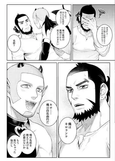 色男漁夫が童貞淫魔を拾った!?