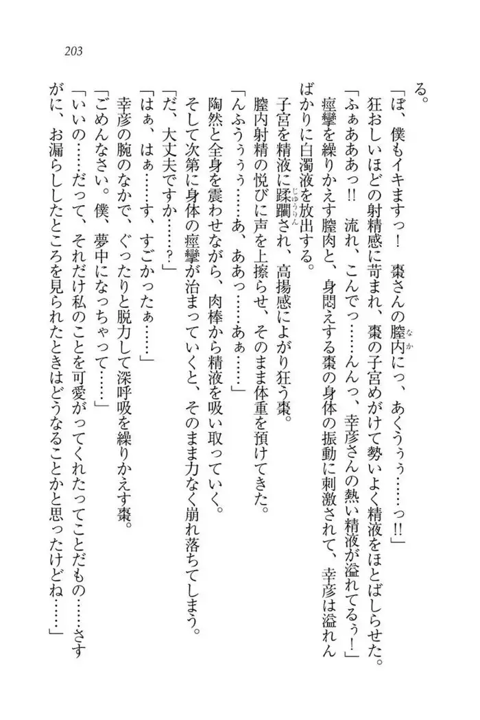 お嬢様☆お世継ぎ生産計画