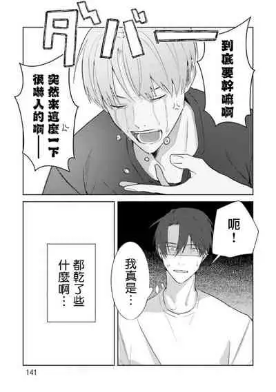 [Saitou Kuzu] JosouLayer ga Joushi ni Baretara Shinuru | 女装马甲被上司扒掉的话还不如死了算了 Ch. 2-5 [Chinese] [Digital] [完结]