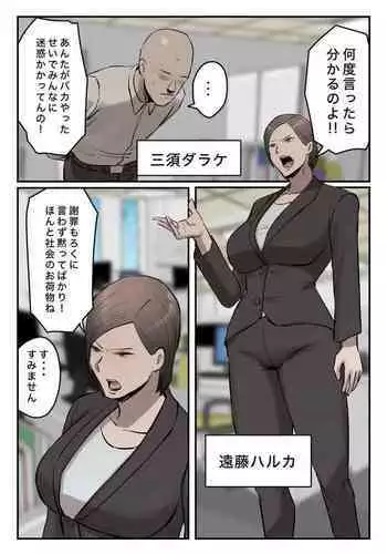 【フルカラー版】パワハラ女上司!お前のおま○この味を僕は知ってるぞ!