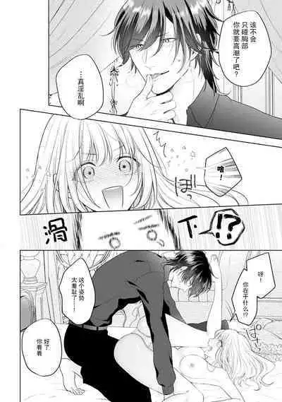 akuyaku himedesuga, kirawa rete iru hazu no oji to kotsukuri shinaito ikemasen. | 虽是恶役公主,却不得不和本应讨厌自己的王子生孩子。 1-2