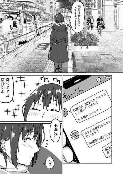 [Onizukachris] Seito to Naisho de Junai Ecchi shitetara Douryou no Kyoushi ni Barete Netorareru Bijin Josei Kyoushi no Hanashi