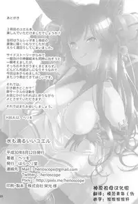 (C94) [Haraheridou (Herio)] Mizu mo Shitataru Ii Yuel (Granblue Fantasy) [Chinese] [神原祖母汉化组]