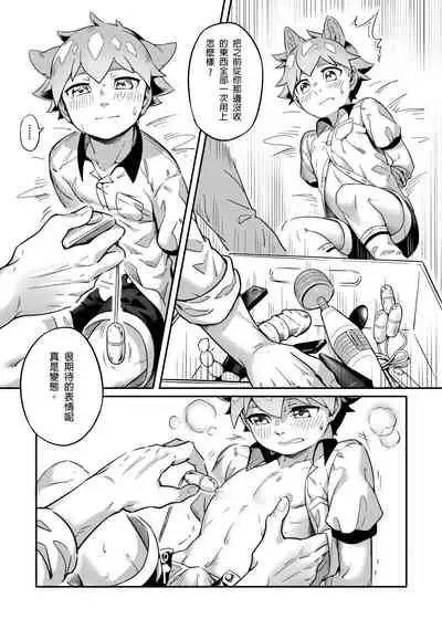 The Toybox that was Confiscated by Teacher