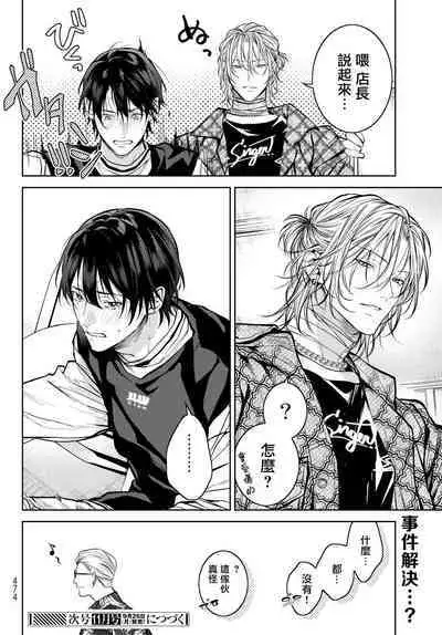 [Ozaki Kaho] Noisy Roommate ~Ie Nashi ni Natta node Ikemen to Kaiitsuki Bukken de Doukyo Hajimemashita~ | 我的怨种室友 Ch. 1-5(上/下)-6(上/下) [Chinese] [苍蓝神烦汉化组x冒险者公会] [Digital]