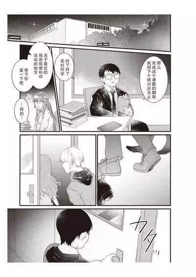 Densha de, Jugyou. Sensei to. | 在电车里,上课。和老师。1-9 end
