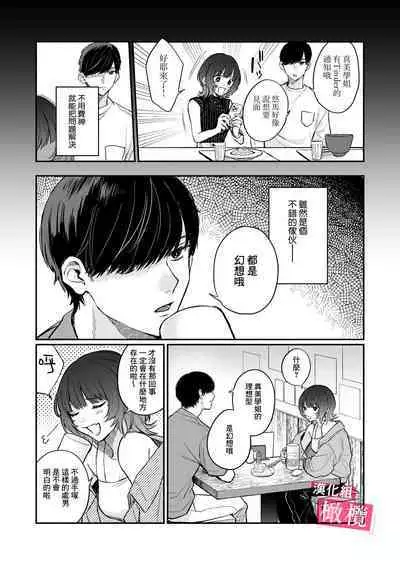 Do-M de Urusai Senpai no Koto, Wakatteru no wa Ore dake desu | 能懂既烦人又抖M的前辈的,只有我一个人
