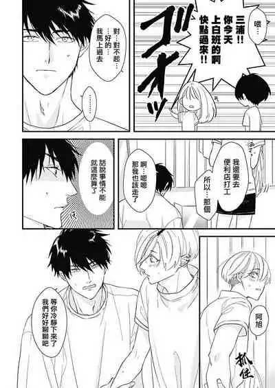 [Torimaru Taro] Asahi-kun wa, Namaiki Zakari no Otokonoko. | 女装大佬旭君他又美又娇 Ch. 2-4 [Chinese] [Digital]