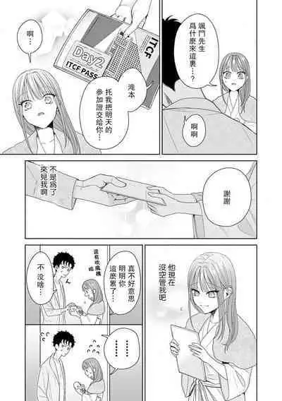 [Usui Mayo] Yuunou Engineer ni wa Ura no Kao ga Aru Watashi o Kaihatsu suru Dekiai Step | 能干程序员隐藏的一面 把我“开发”的溺爱步骤 1-10 [Chinese] [莉赛特汉化组]