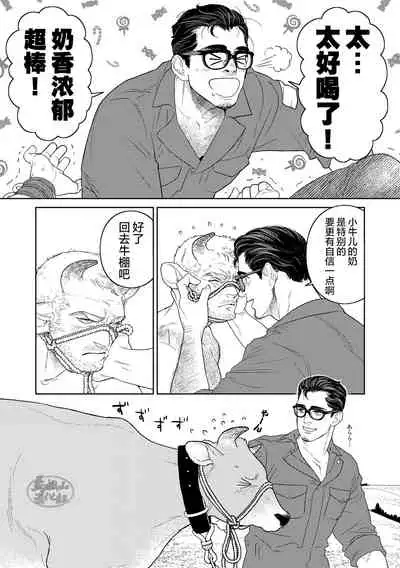 [Kasu(illustkas)]gekiraku ushiijime|激情奶酪 捆绑虐牛榨乳 [Chinese] [马栏山汉化组] [Digital]