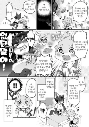 Kemokano Banashi 2 | 케모여친 이야기 2