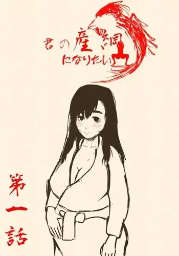 Kimi no San Tsuna ni Naritai