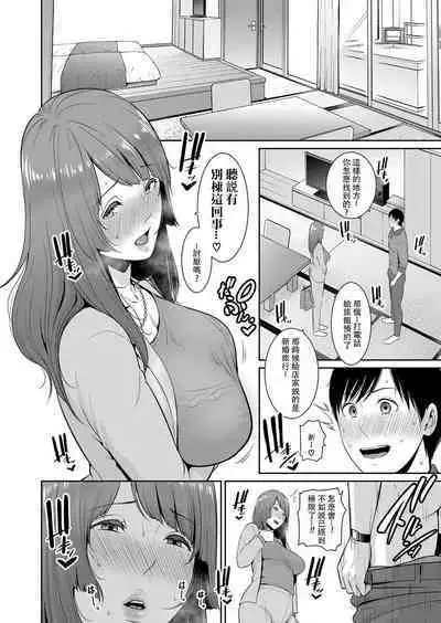 Zoku, Tomodachi no Hahaoya+ sinkon seikatu hen Ⅰ+Ⅱ