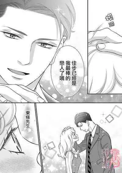 [Morifuji] oni zyousi wo ama ka mi si tara、 sinken kousai hazimari masi ta！？~01-06｜轻咬凶暴上司之后、我们竟然正式交往了！ ？01-06话[中文] [橄榄汉化组]