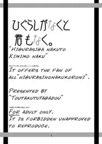 [Toutaku Tuyagadou (Toutaku)] Higurashi Nakuto Kimi Naku (Higurashi no Naku Koro ni)